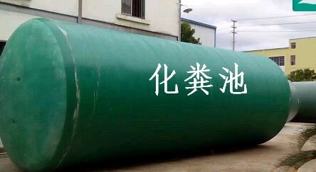 烏拉特后旗海力素民用建筑玻璃鋼化糞池公司品牌設(shè)備-廠家直銷價格